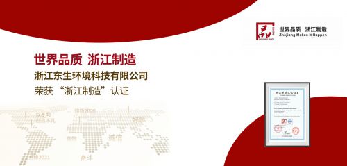 银河国际恭贺东生管业入围2023中国管业管件十大品牌(图1)